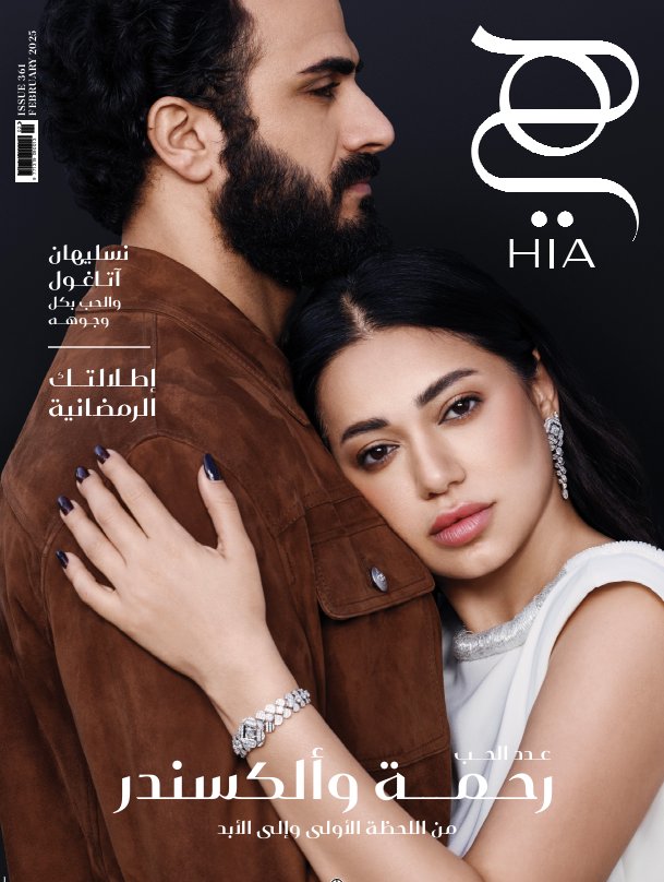 هي Hia - Issue 361 (February 2025)