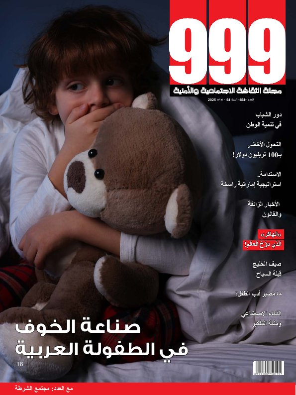 999 - Issue 654 (June 2025)