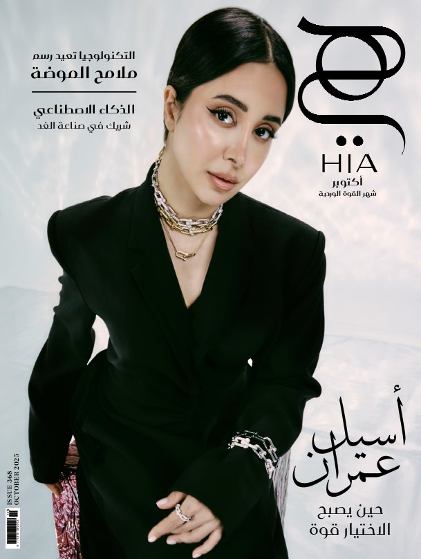 هي Hia - Issue 368 (October 2025)