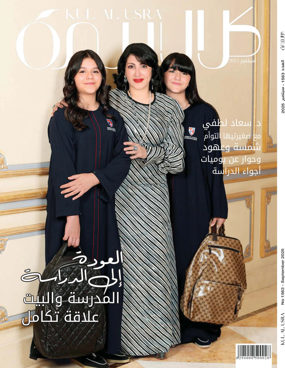 Kul Al-Usra كل الأسرة - Issue 1563 (September 2025)