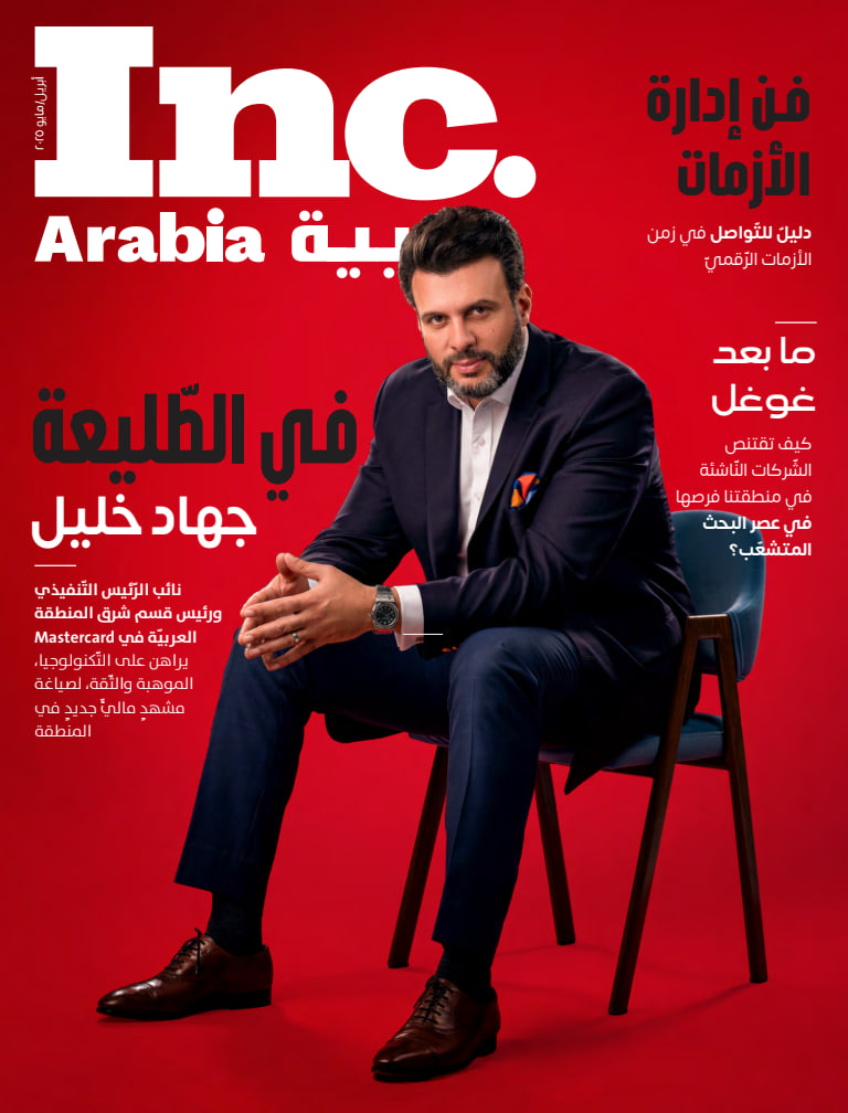 Inc. Arabia عربية (May-June 2025)