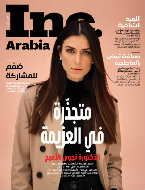 Inc. Arabia عربية (October 2025)