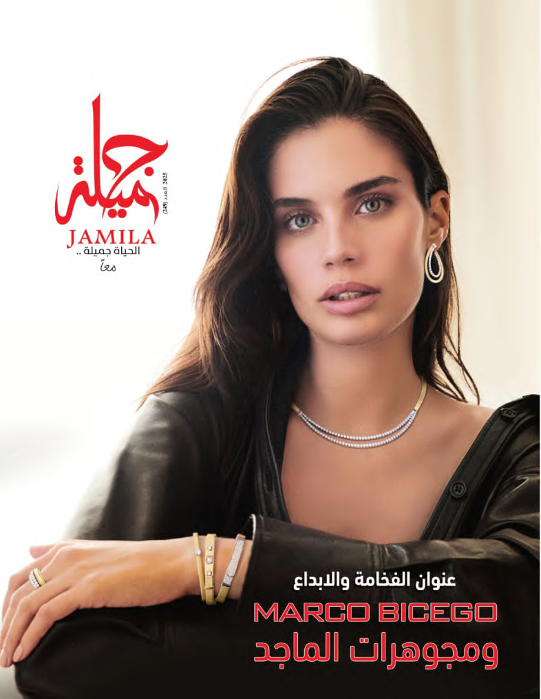 Jamila جميلة - Issue 249 (February 2025)