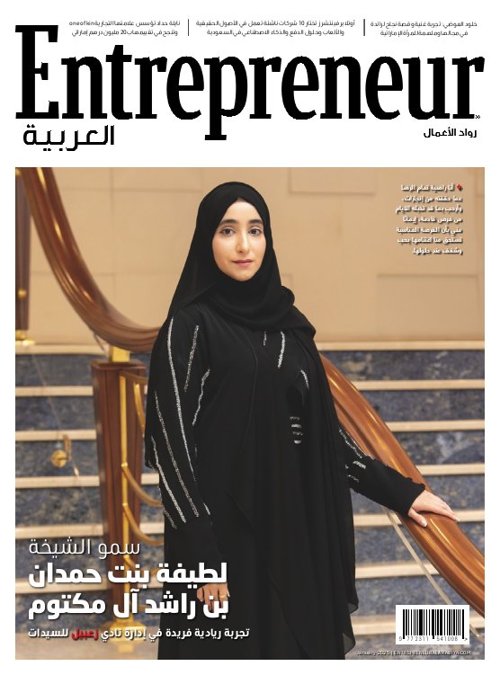 Entrepreneur رواد الأعمال (January 2025)