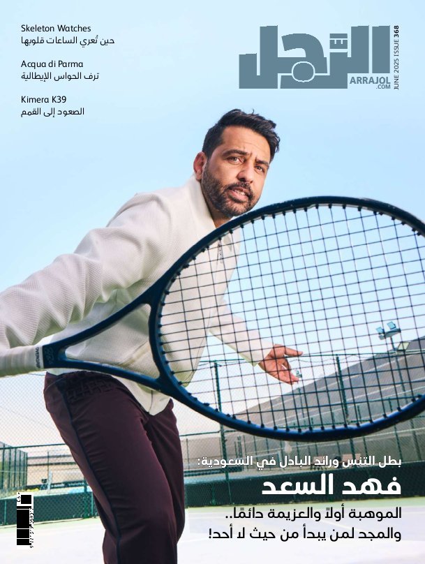 الرَّجل - Issue 368 (June 2025)