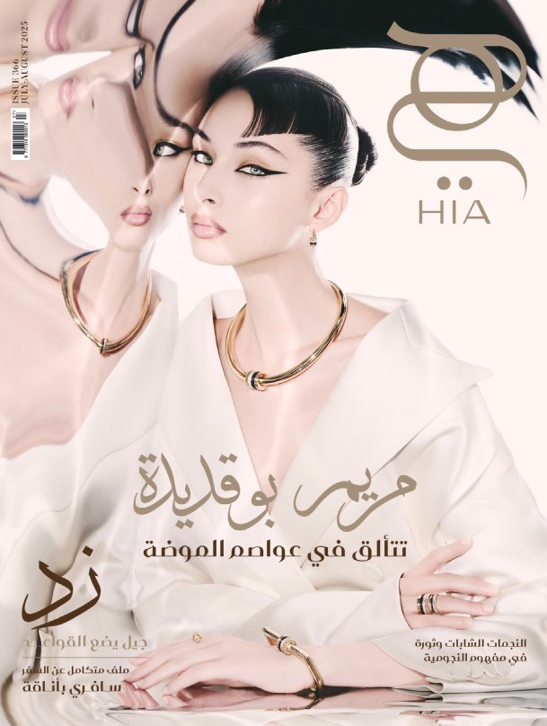 هي Hia - Issue 366 (August 2025)