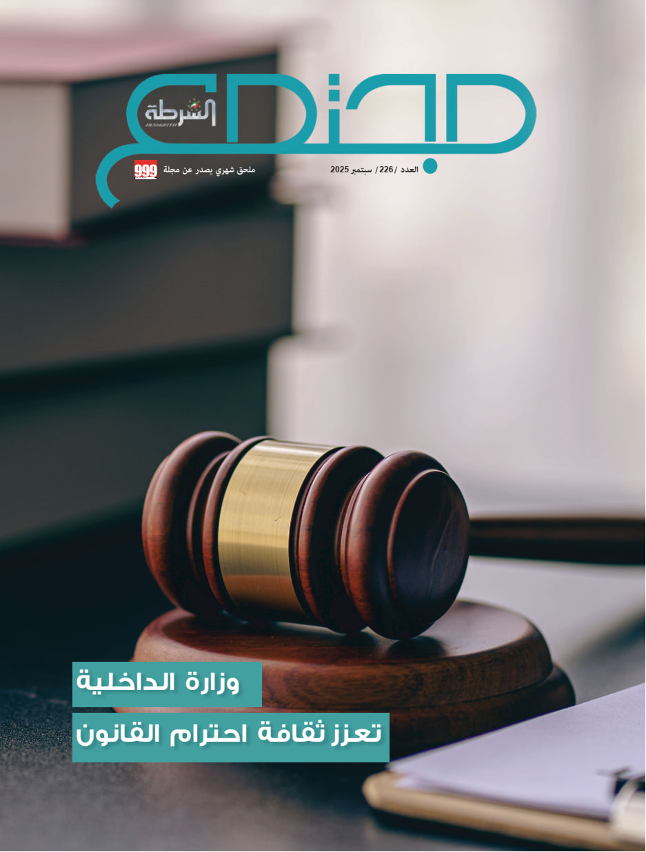 Mujtama مجتمع - Issue 226 (September 2025)