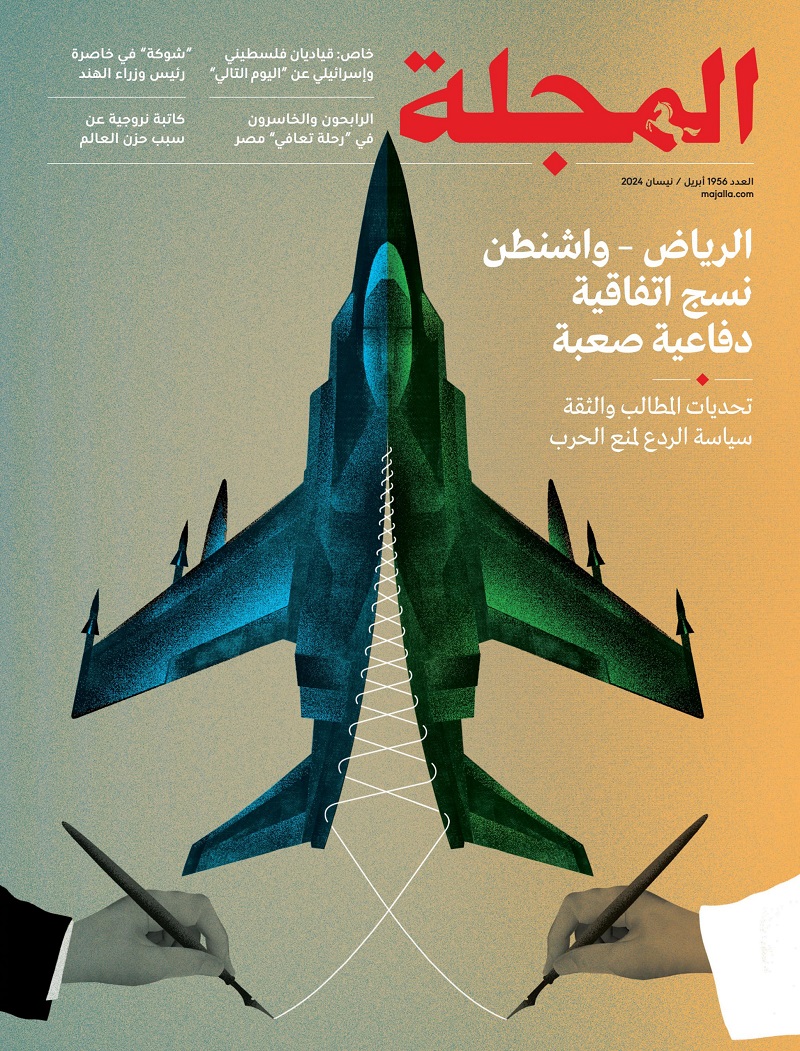 المجلة - Issue 1956 (April 2024)