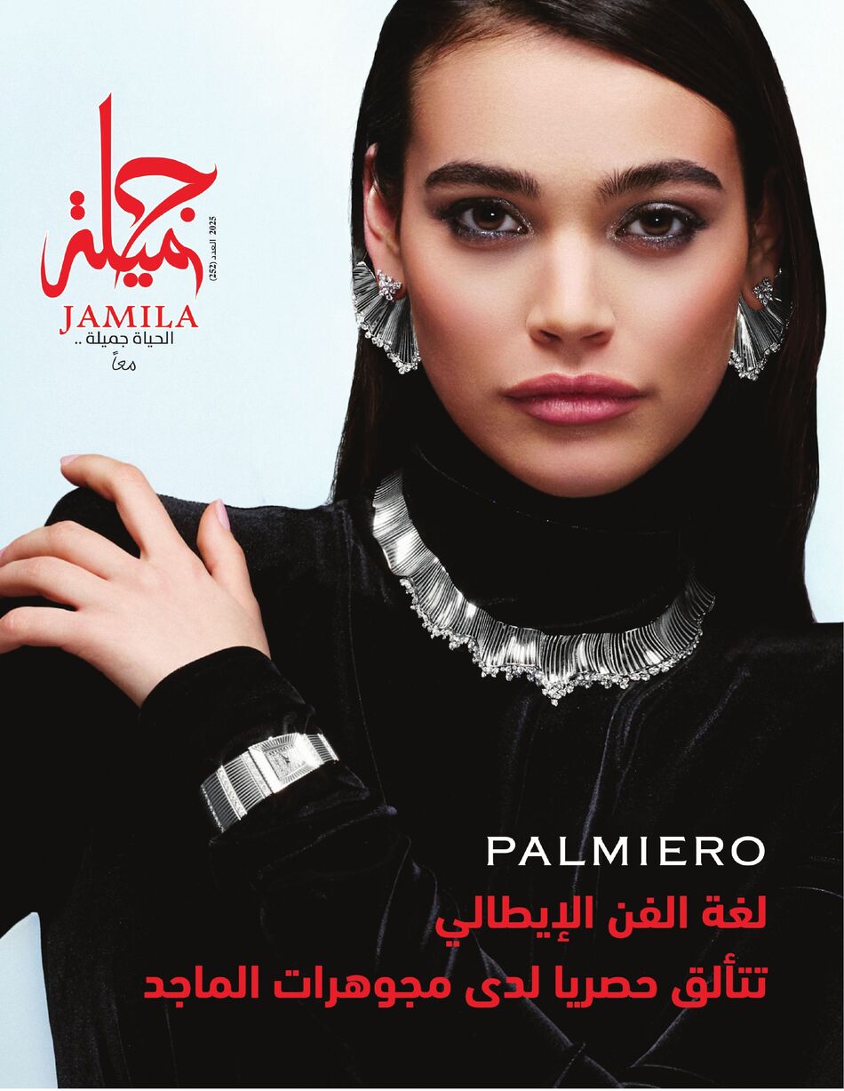 Jamila جميلة - Issue 252 (September 2025)